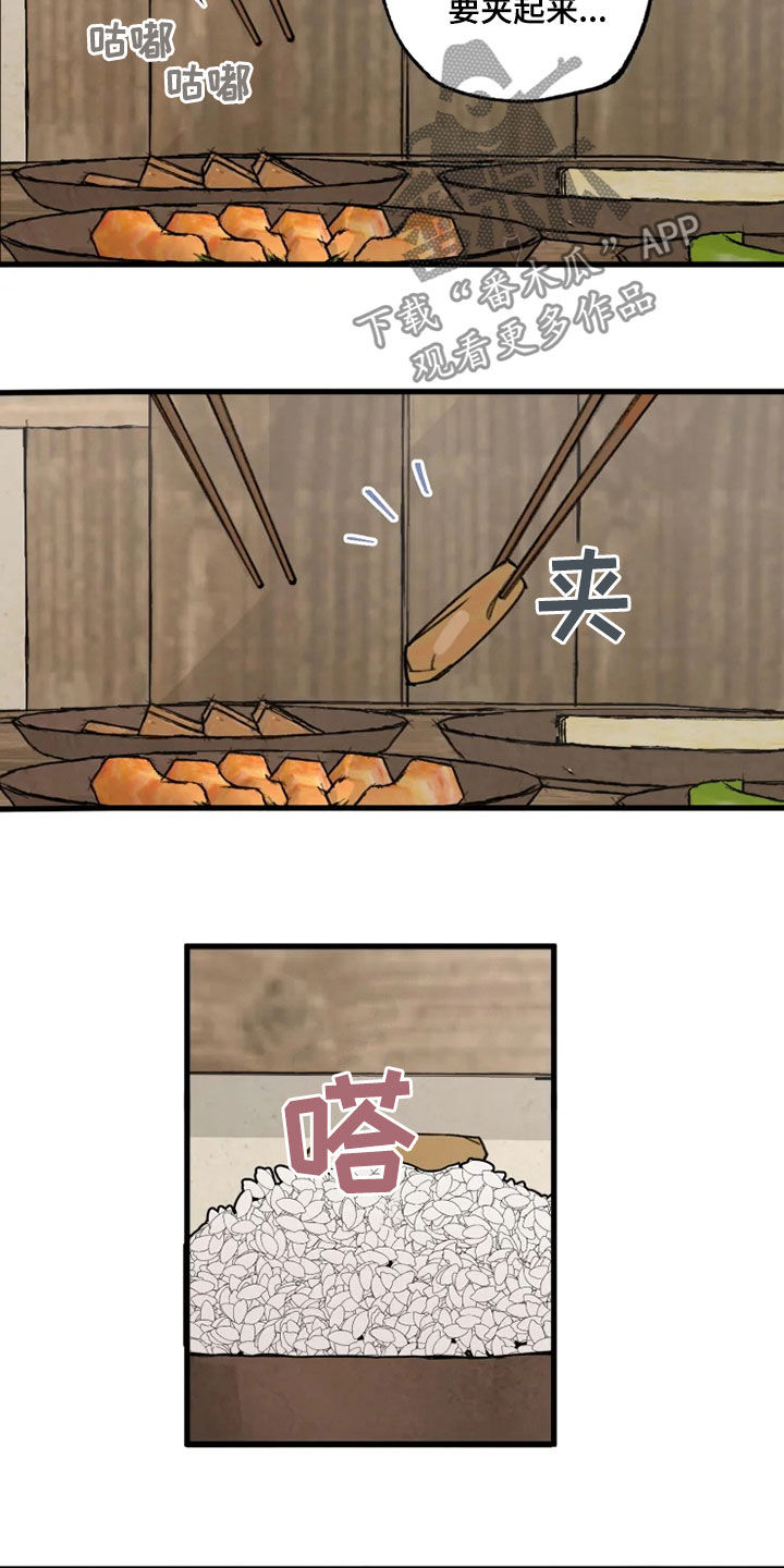 阳明古镇漫画,第23章：流泪2图