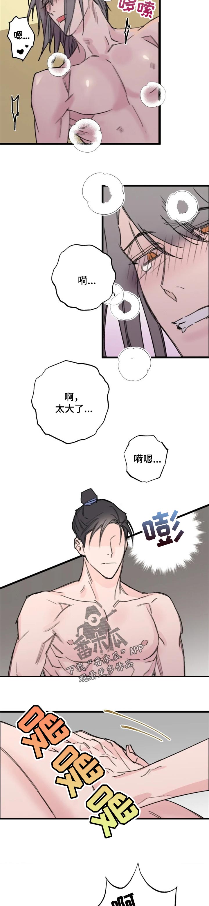 阳明漫画,第16章：越想越头疼2图