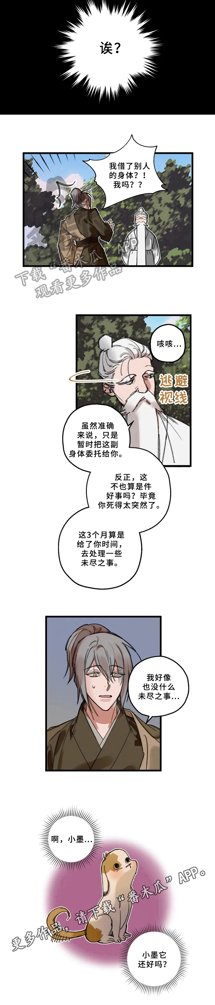 阳明四句教的意思漫画,第4章：解释1图