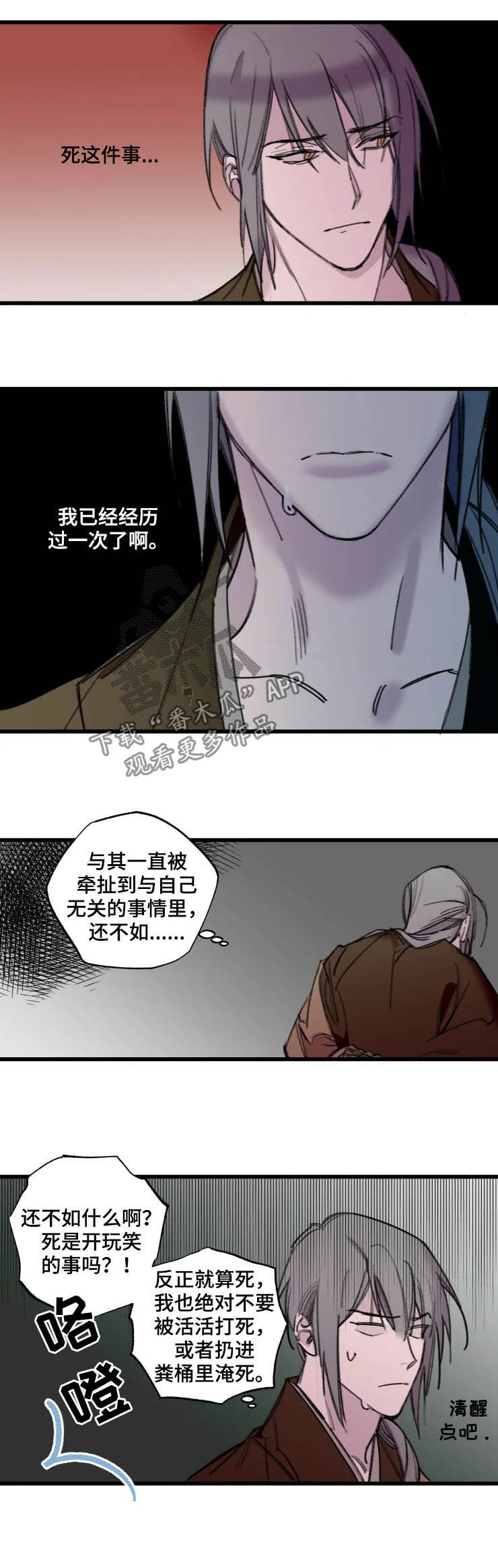 阳明心学28字口诀漫画,第19章：我不是阳明2图