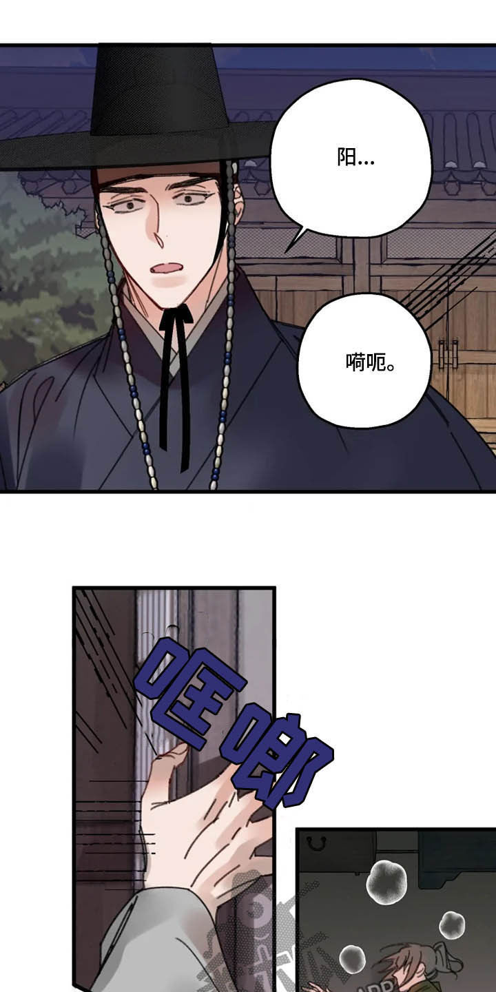 阳明海运漫画,第32章：昏迷2图