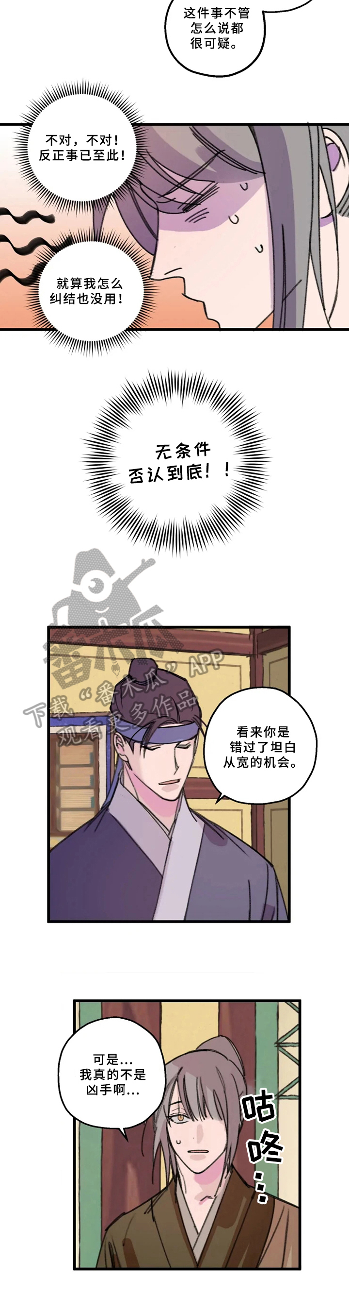 阳明文化名词解释漫画,第9章：否认1图