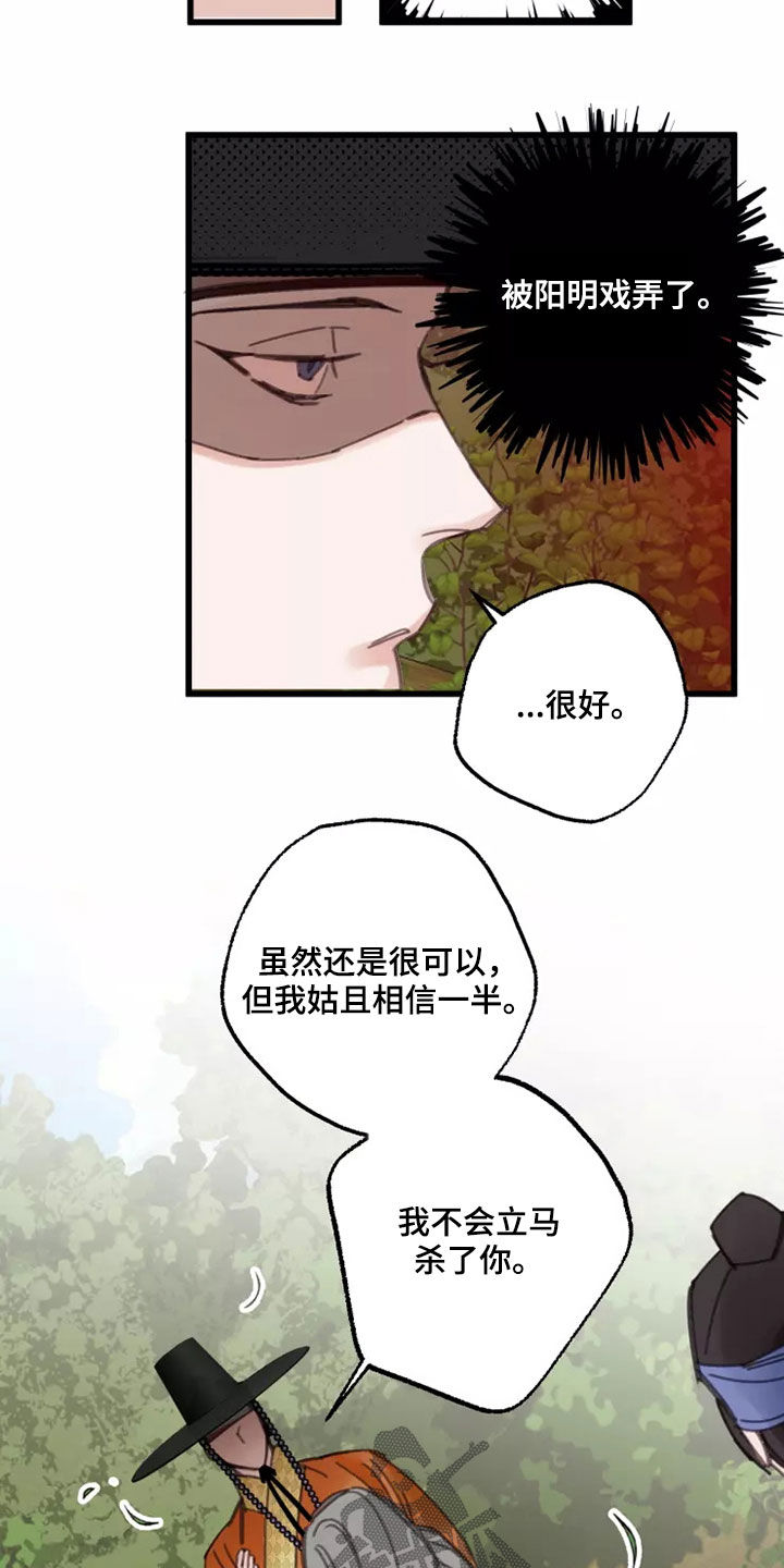 阳明学校图片漫画,第45章：活下去（完结）2图