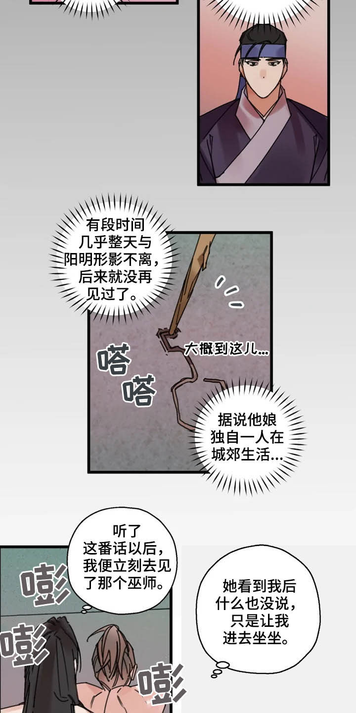 阳明学校图片漫画,第36章：灵丹1图