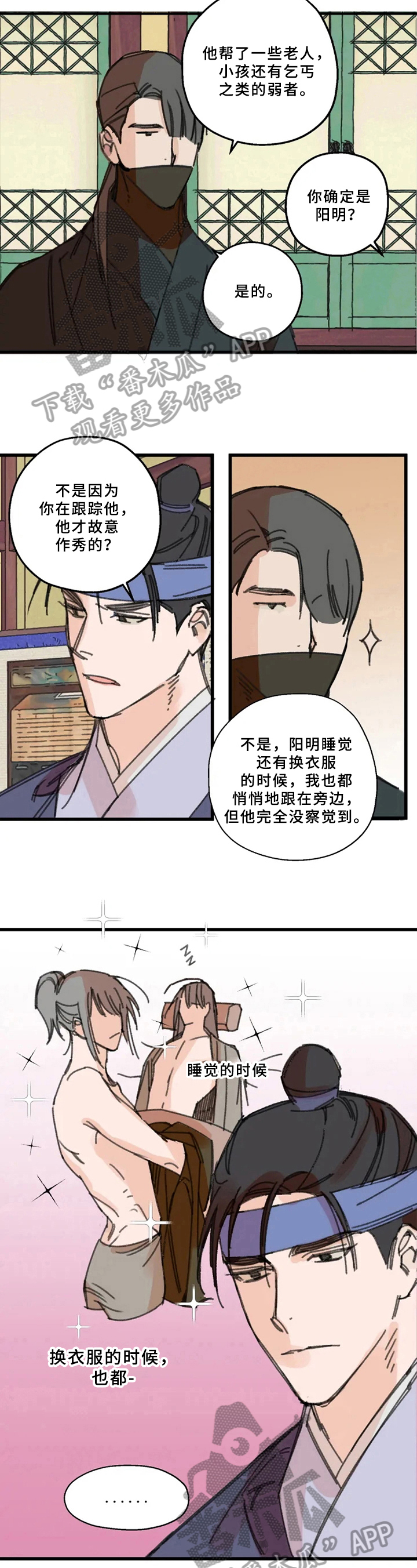 主润宗筋漫画,第11章：怀疑1图