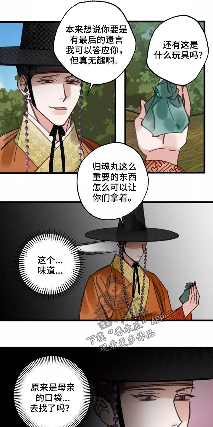 阳明病症状漫画,第44章：鬼火1图