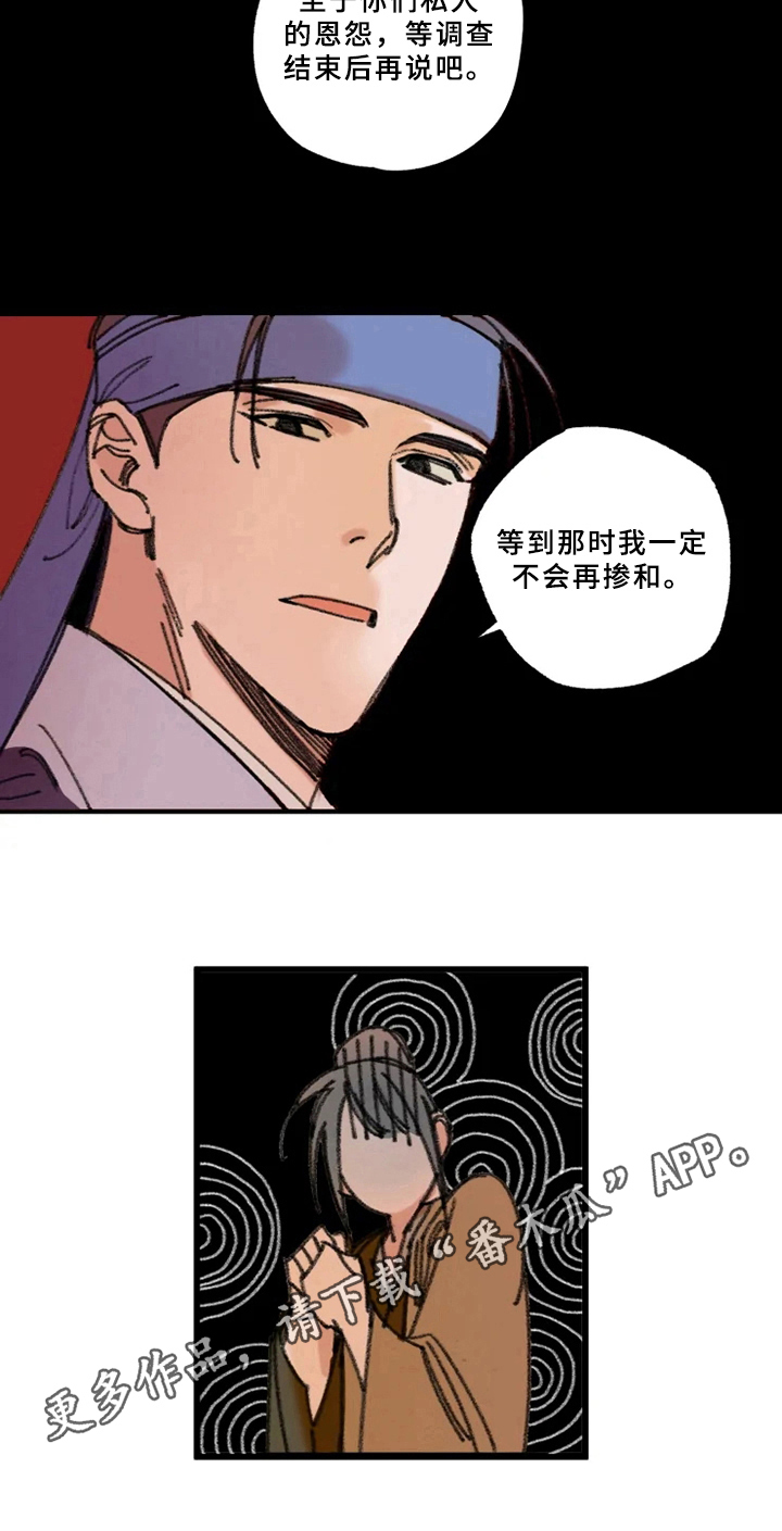 宗筋主束骨而利机关也漫画,第7章：重要证人2图