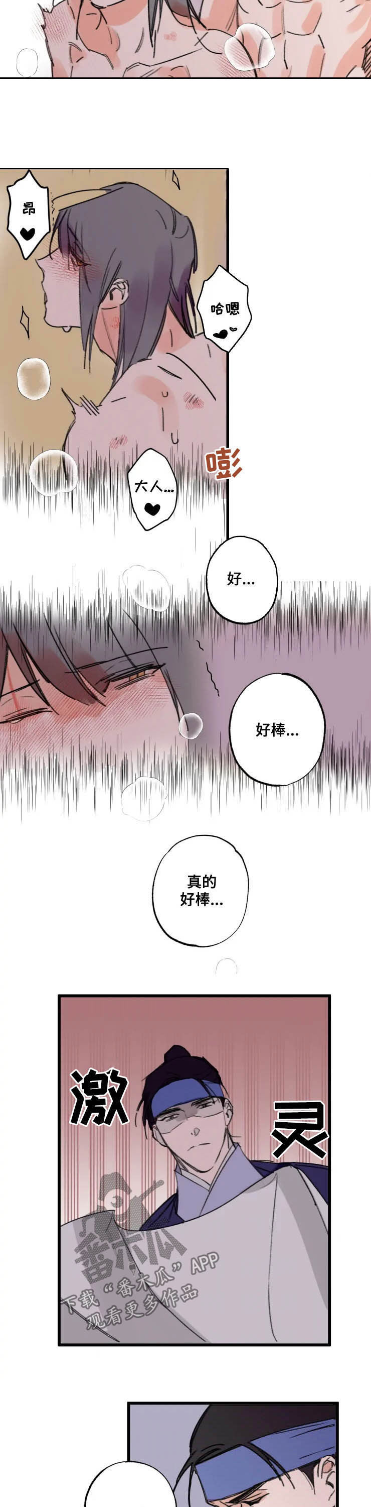 阳明海运货物跟踪查询漫画,第17章：在意1图