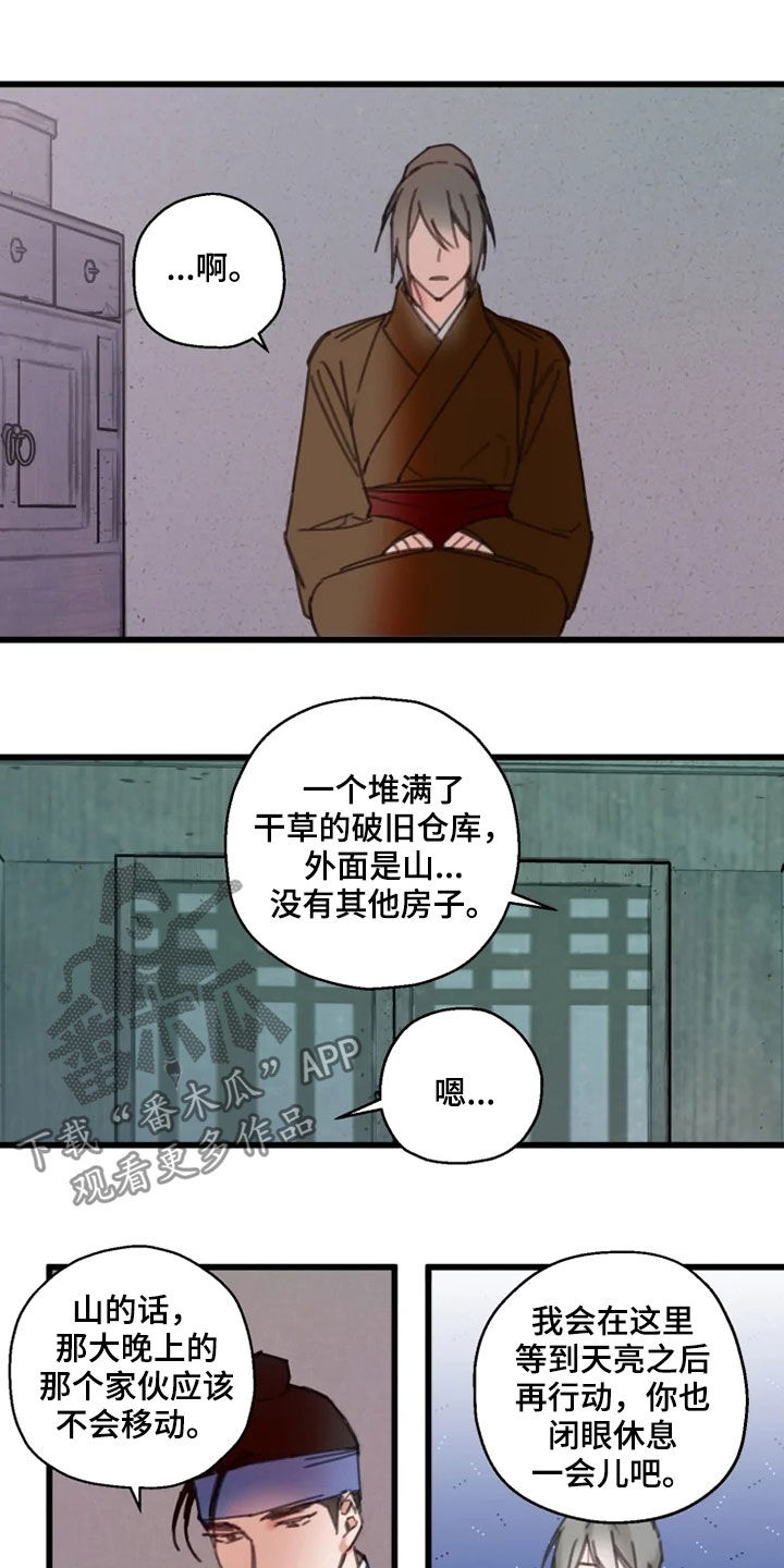 阳明山在哪里漫画,第40章：生气2图