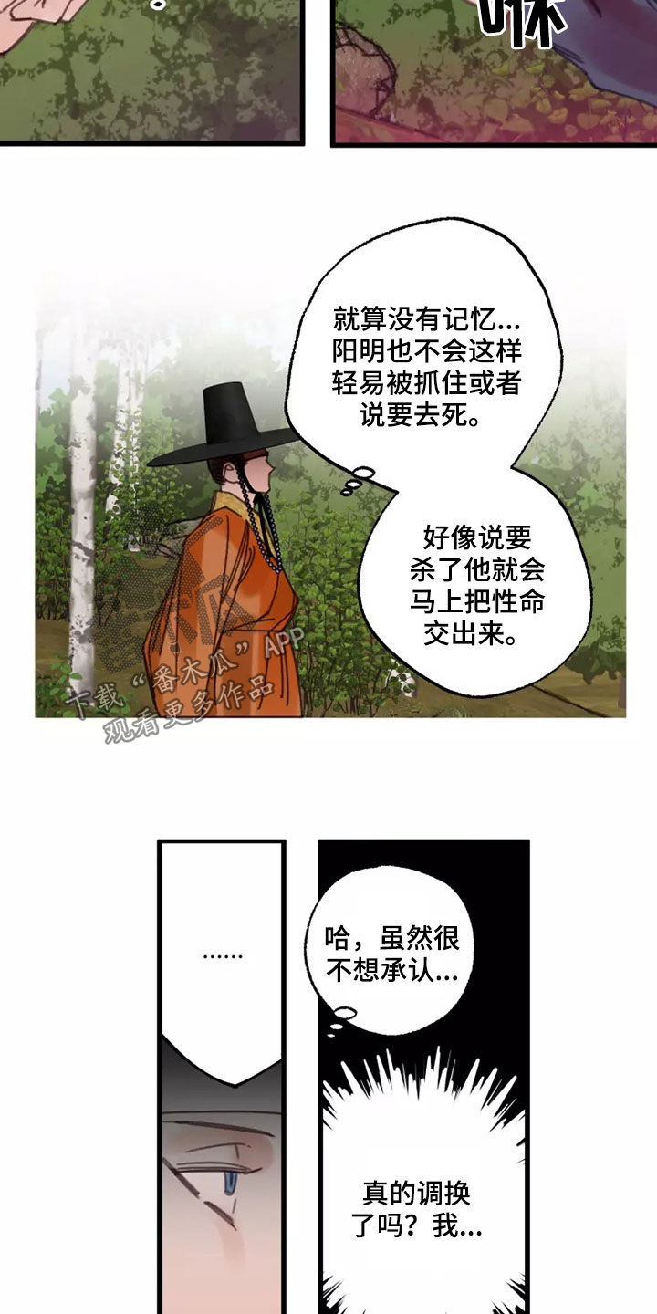 阳明学校图片漫画,第45章：活下去（完结）1图