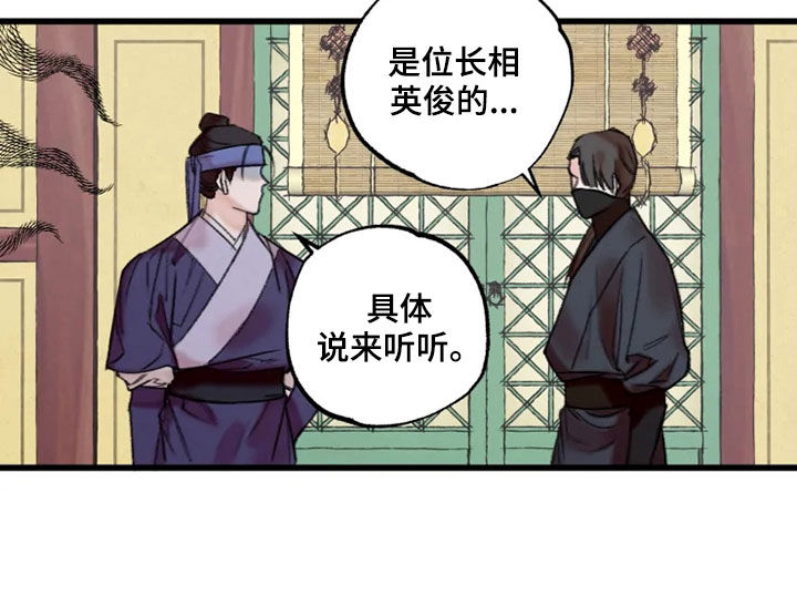 阳明湖漫画,第24章：面生的人1图