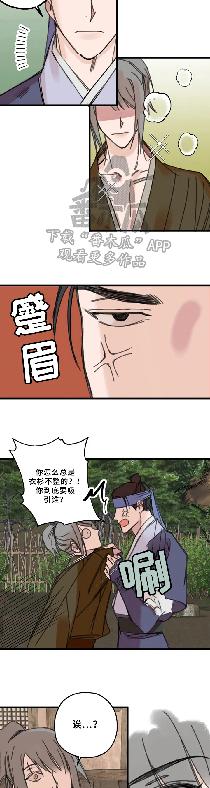 阳明病是什么意思漫画,第12章：宽慰2图