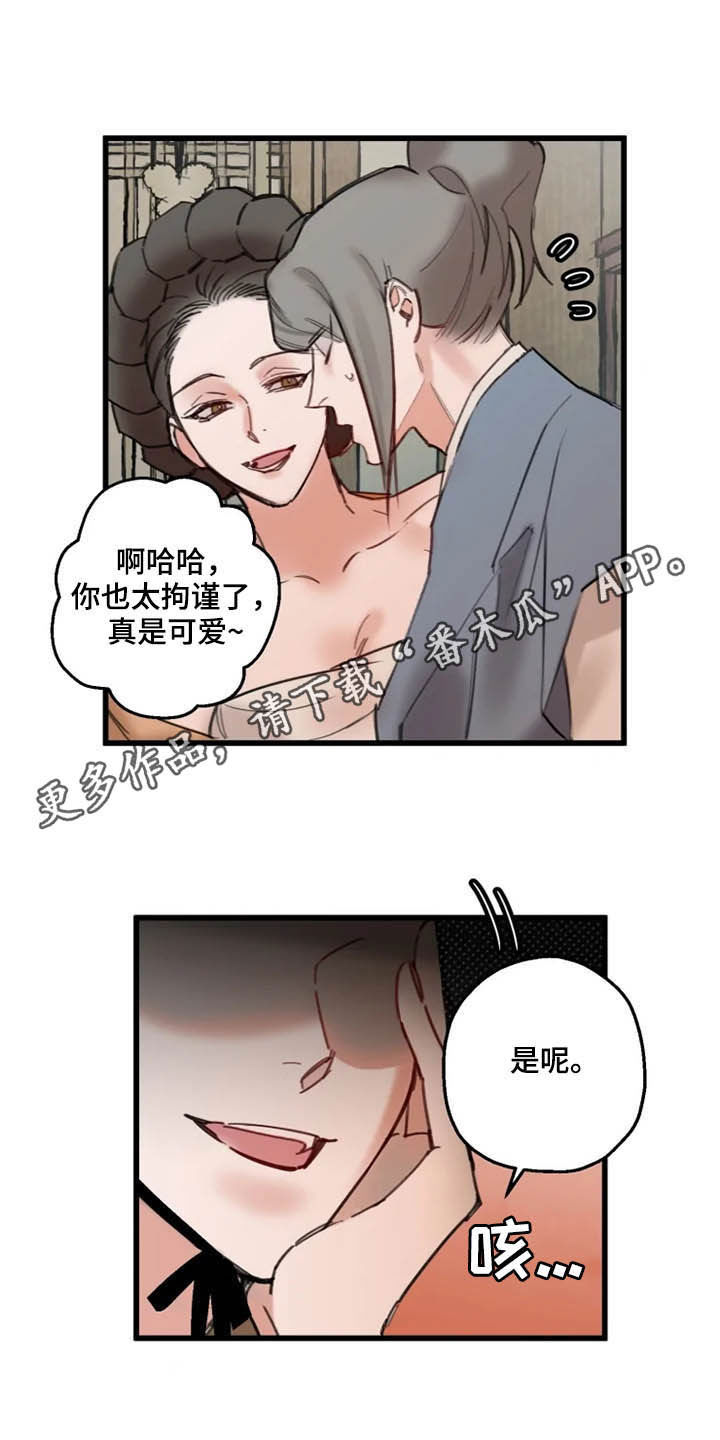 阳明漫画,第29章：确认1图