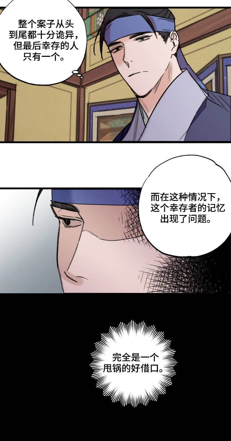 阳明漫画,第18章：包围2图