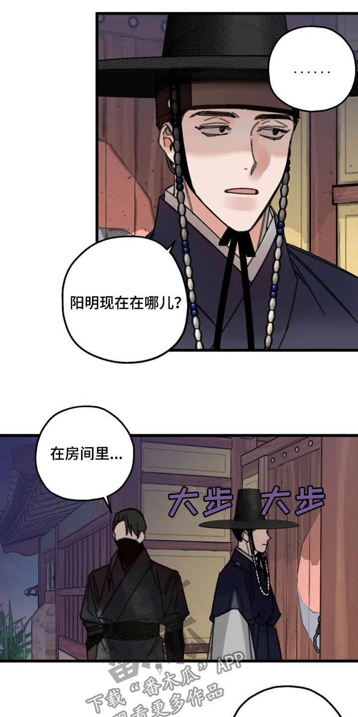 阳明海运漫画,第32章：昏迷2图