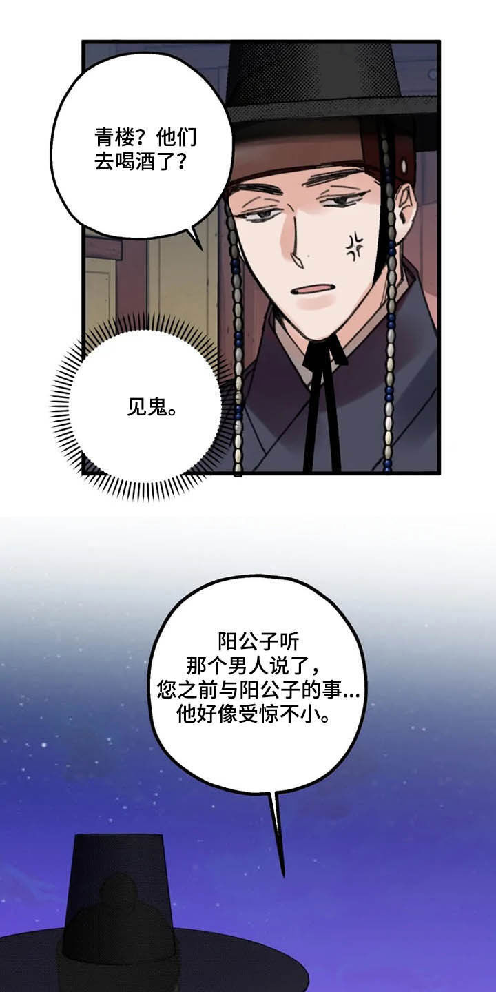 阳明海运漫画,第32章：昏迷2图