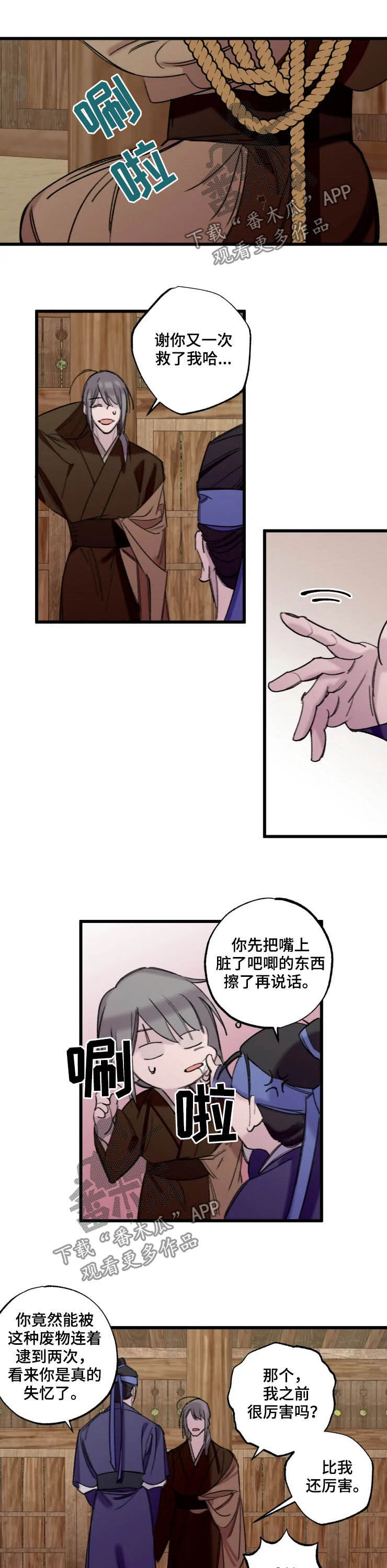 阳明海运漫画,第20章：解救2图