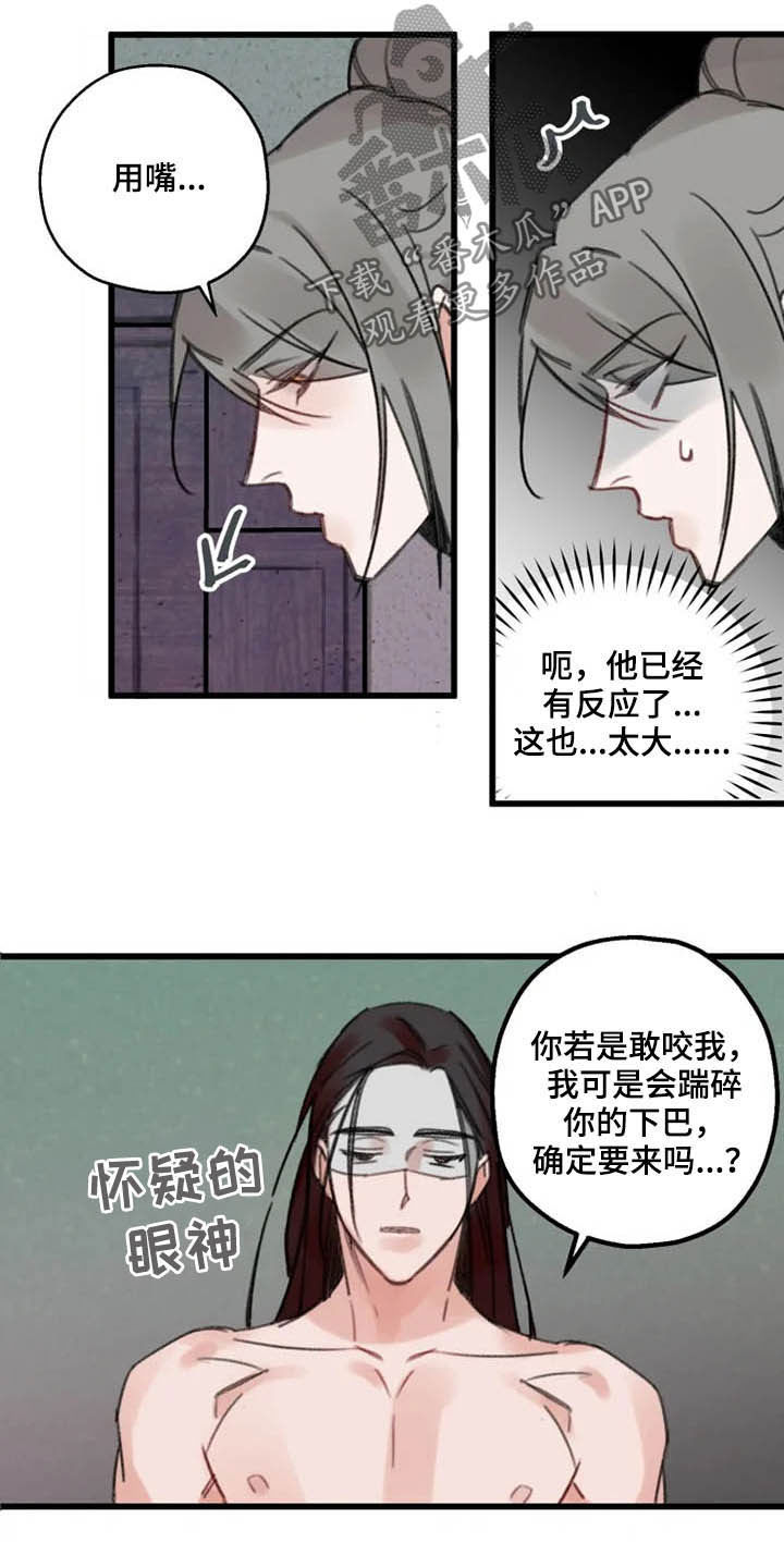 阳明船公司官网查询漫画,第35章：动心1图