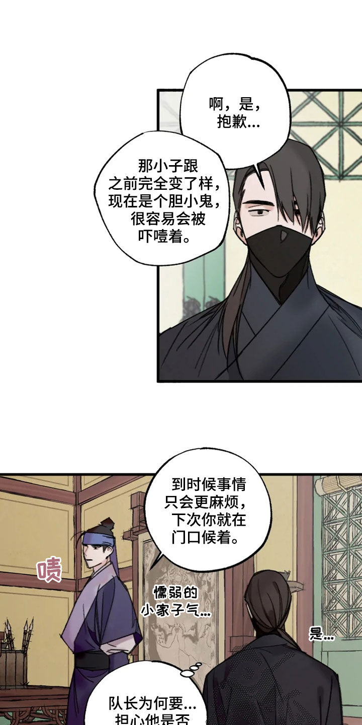 阳明湖漫画,第24章：面生的人1图