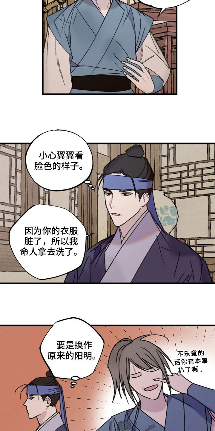 阳明心学原著全文阅读漫画,第23章：流泪1图