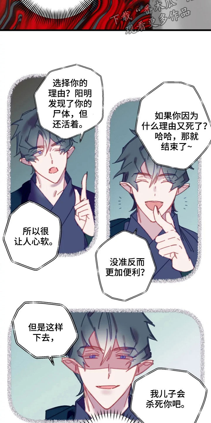 阳明山在哪里漫画,第40章：生气1图