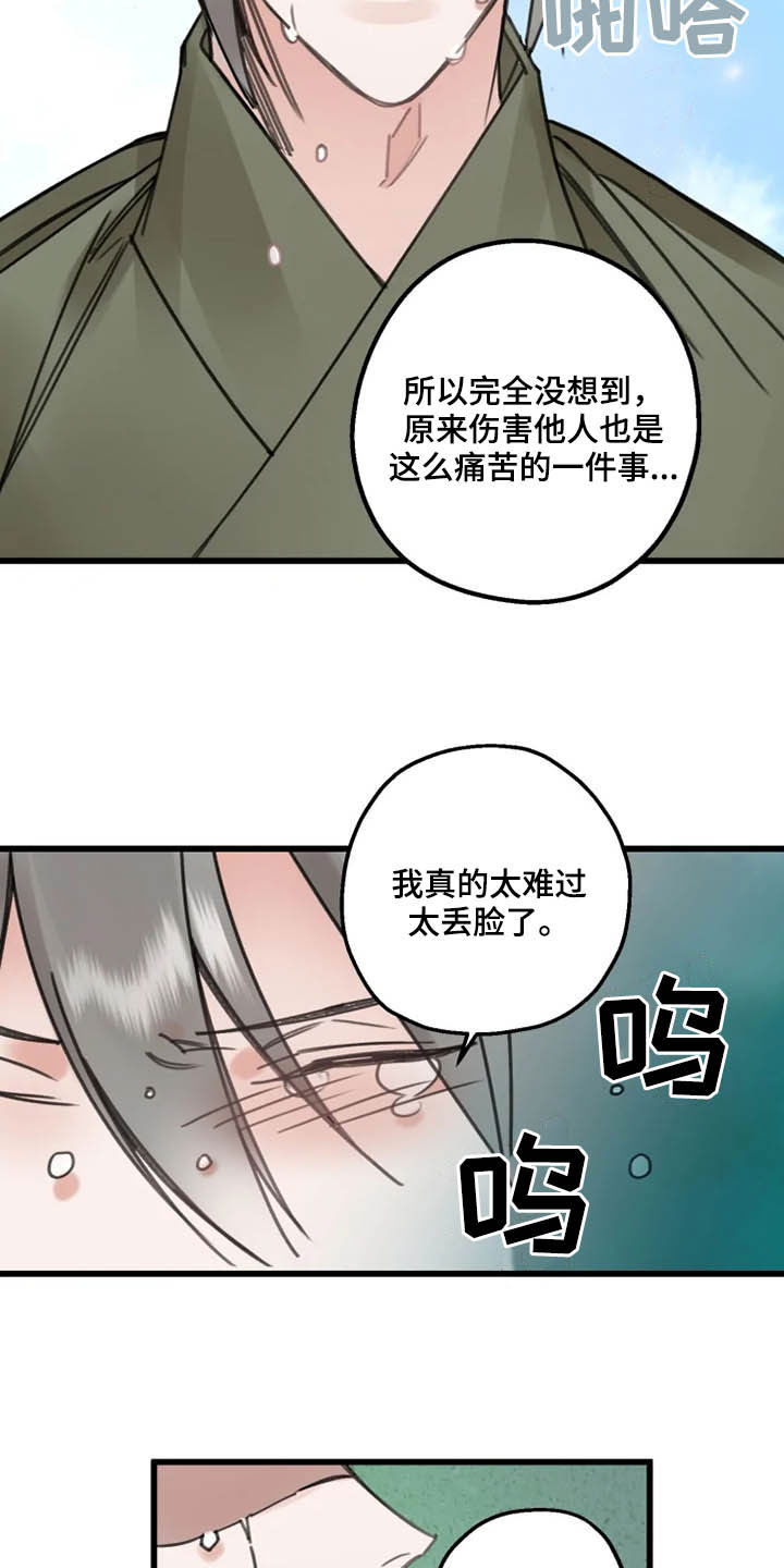 阳明脉的位置图漫画,第33章：惩罚1图