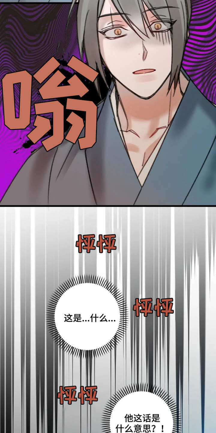 阳明病症状漫画,第30章：真相1图