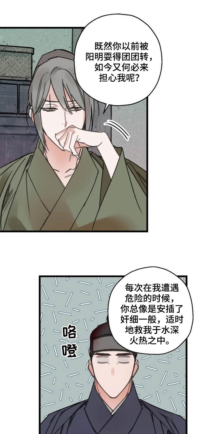 阳明脉的位置图漫画,第33章：惩罚1图