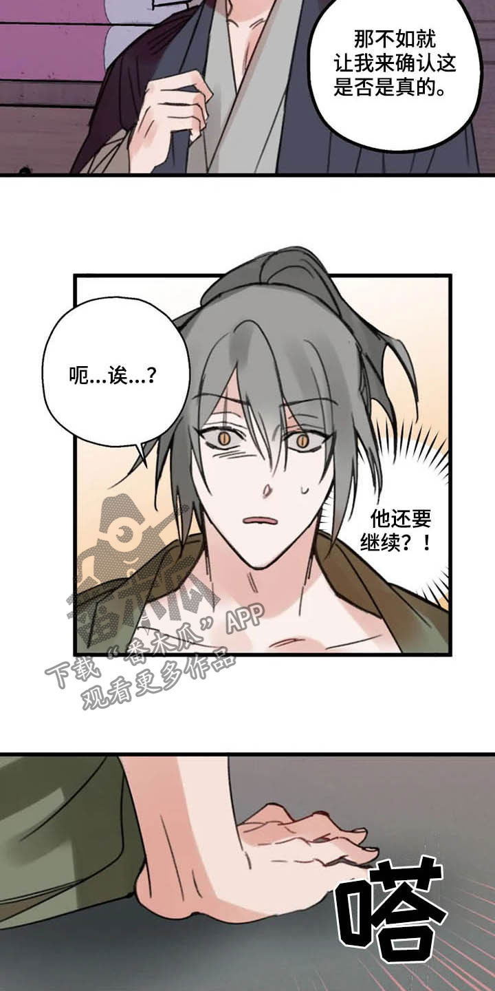 阳明四句教的意思漫画,第35章：动心2图