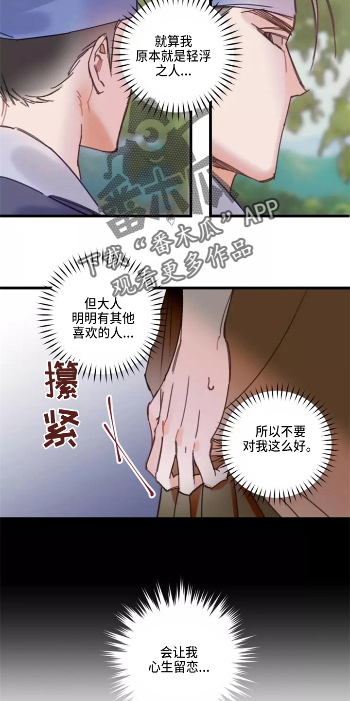 阳明心学原文与解读漫画,第42章：夜明珠1图