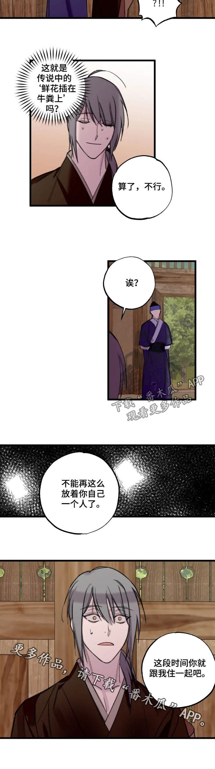 阳明海运漫画,第20章：解救1图