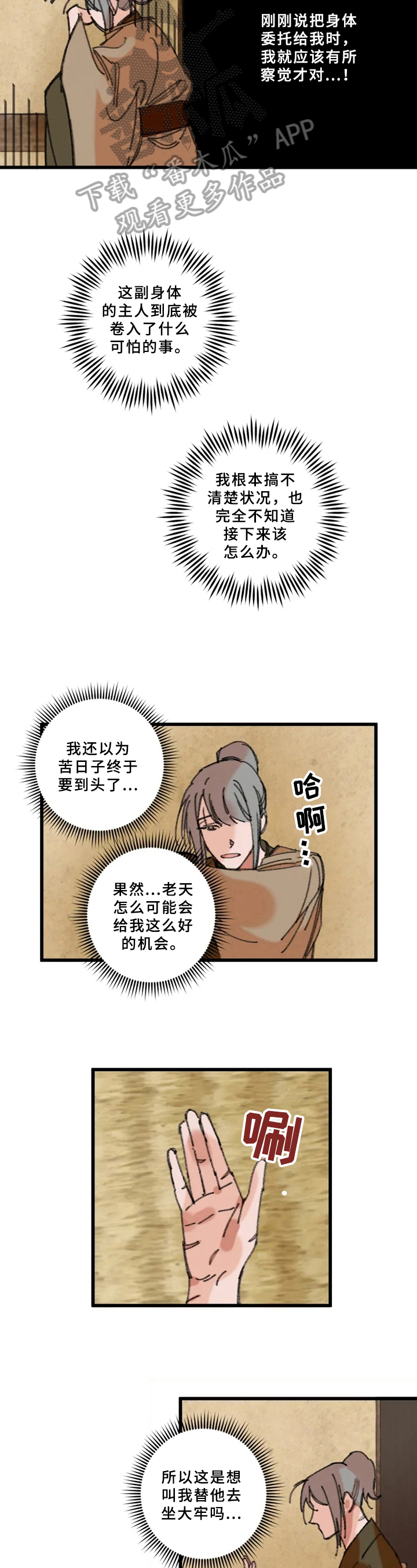 阳明漫画,第8章：质问2图