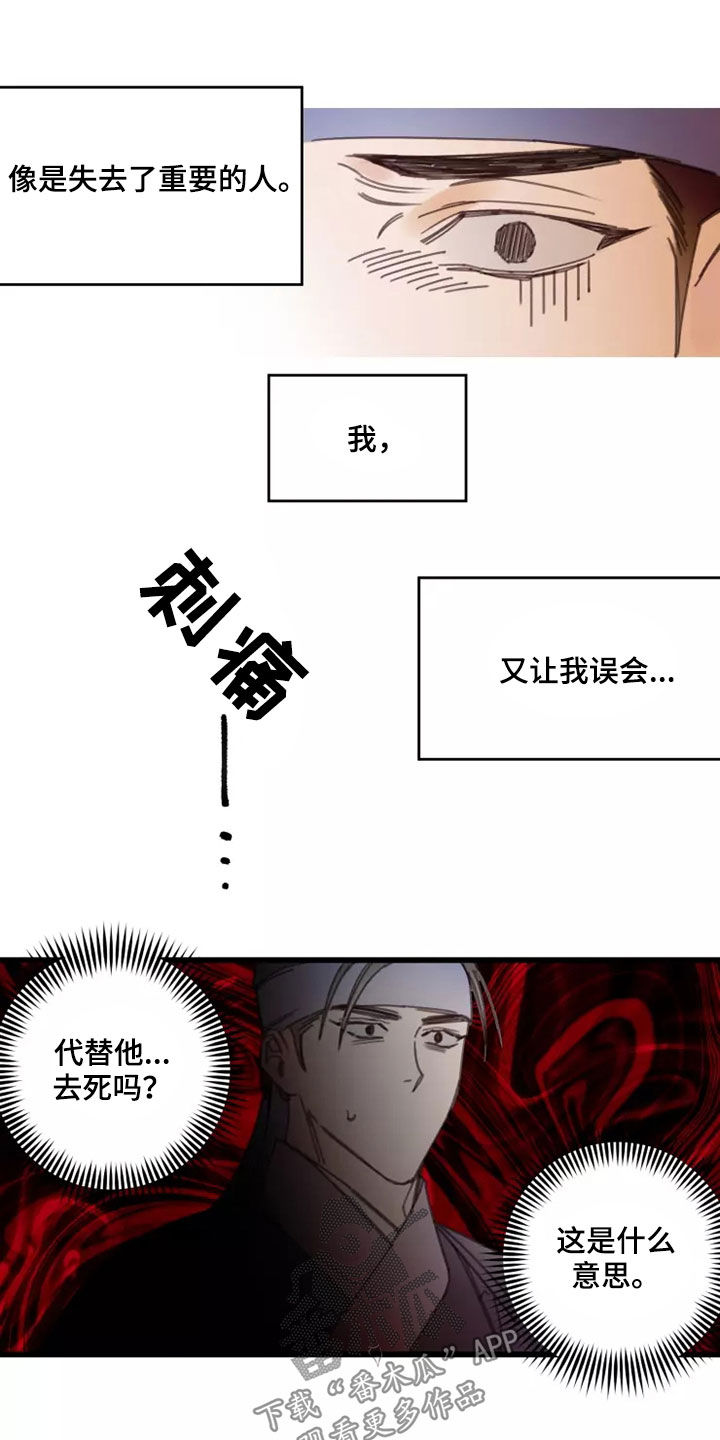 阳明病症状漫画,第44章：鬼火2图