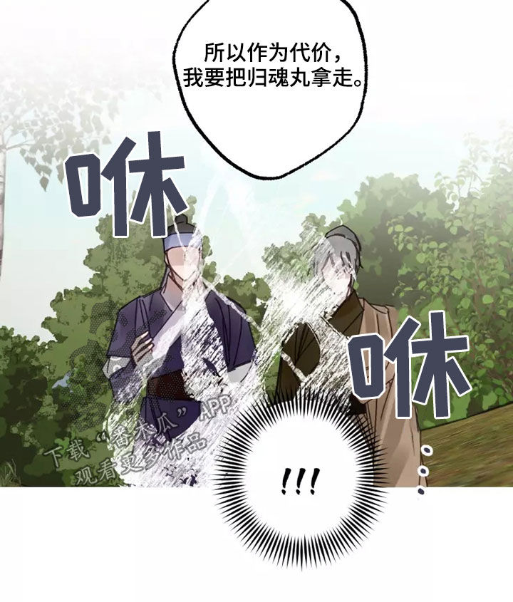 阳明心学28字口诀漫画,第45章：活下去（完结）2图