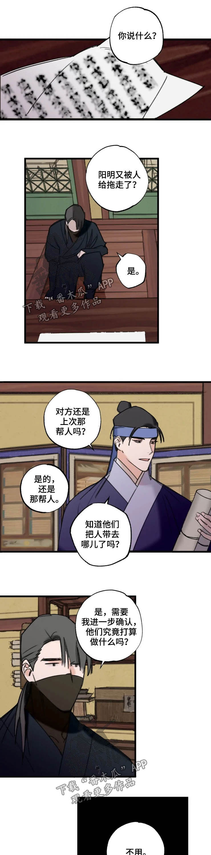 阳明山庄漫画,第18章：包围1图