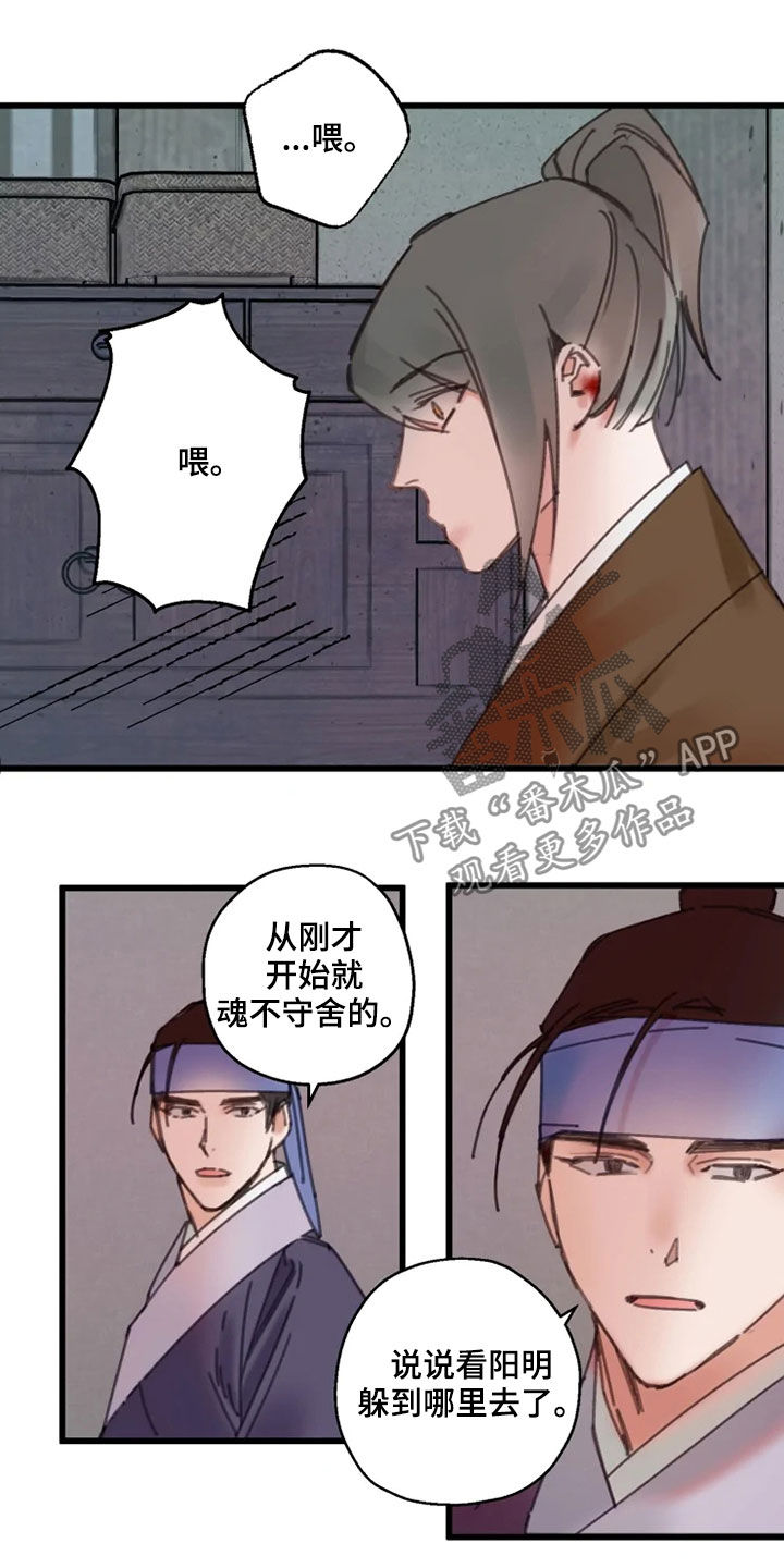 阳明山在哪里漫画,第40章：生气1图