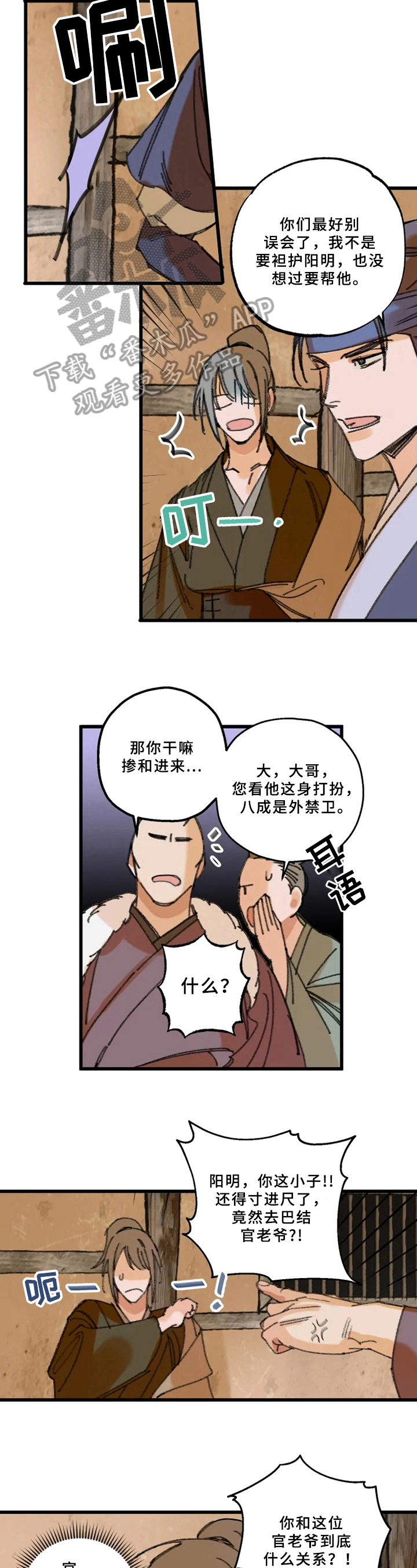 阳明漫画,第7章：重要证人2图