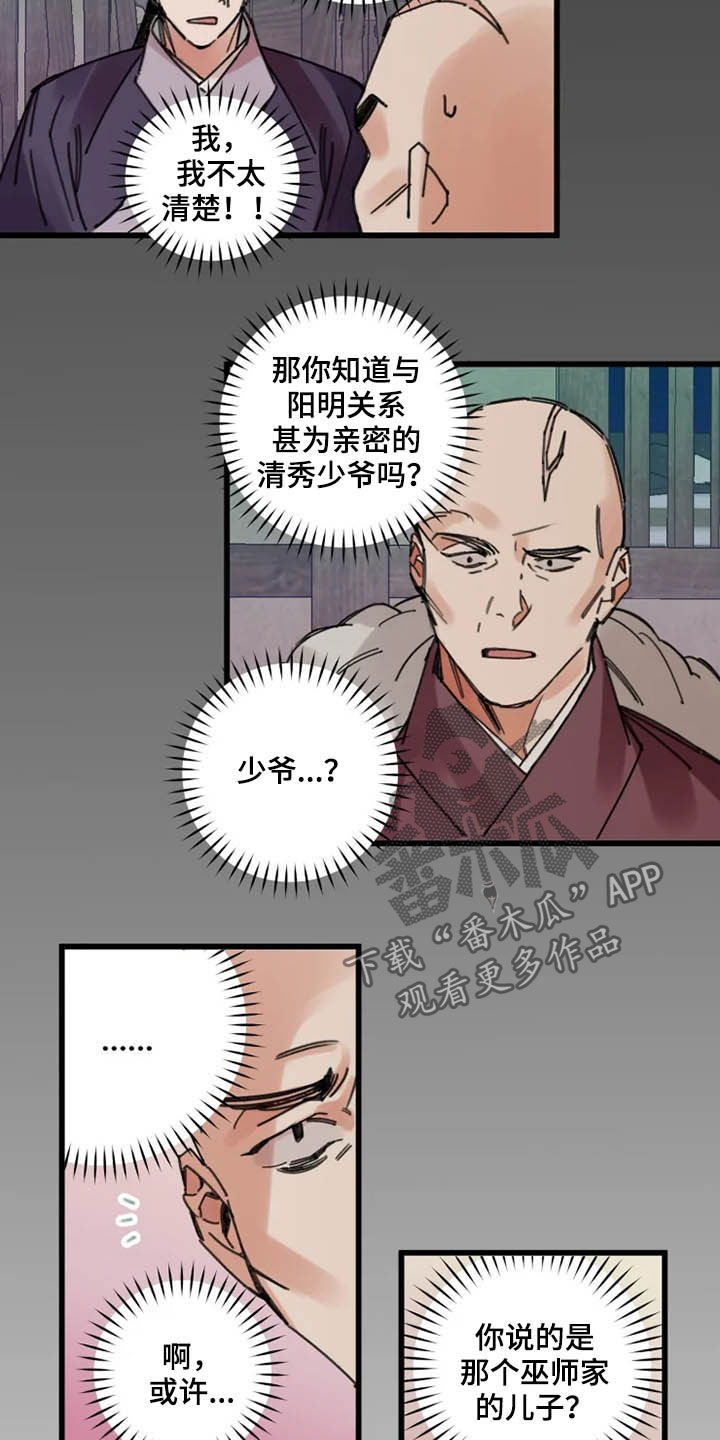 阳明漫画,第36章：灵丹2图