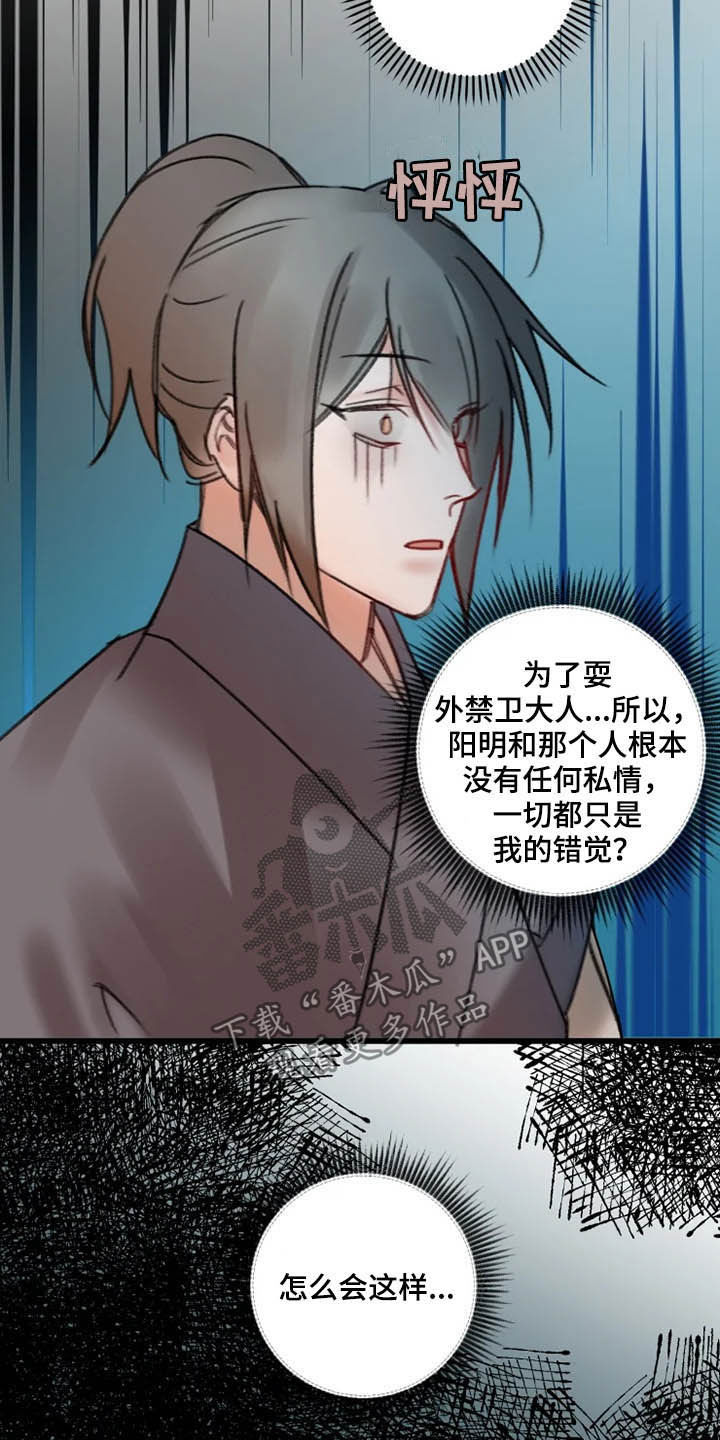阳明病症状漫画,第30章：真相2图