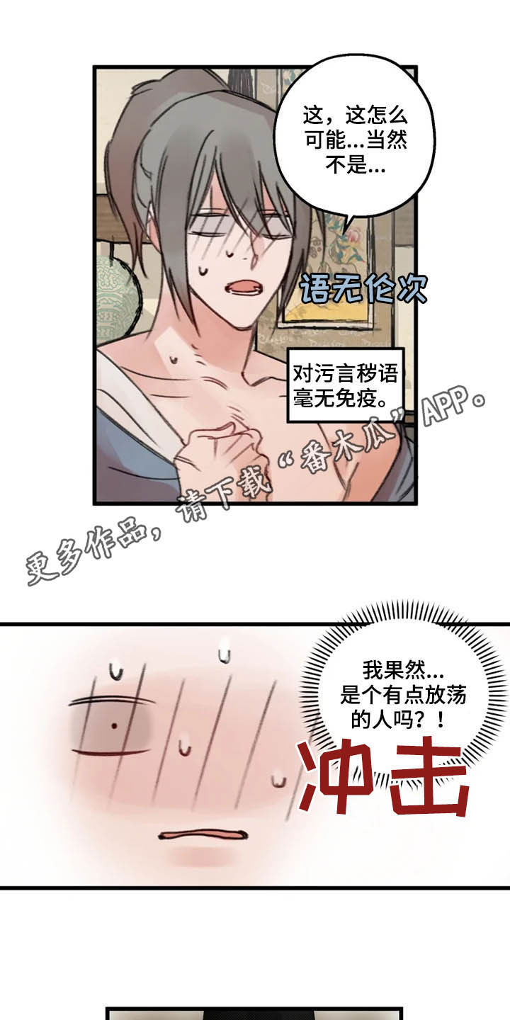 阳明漫画,第30章：真相1图