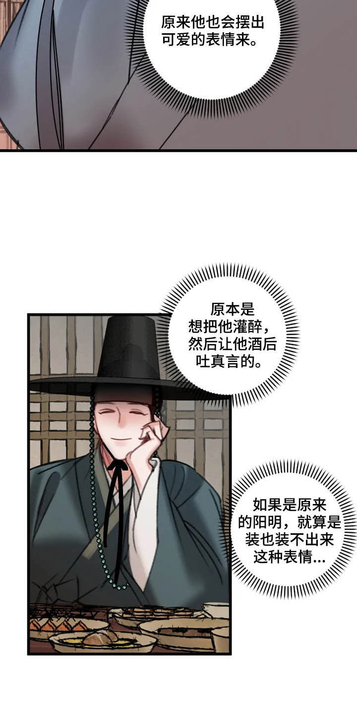 阳明君漫画,第29章：确认1图