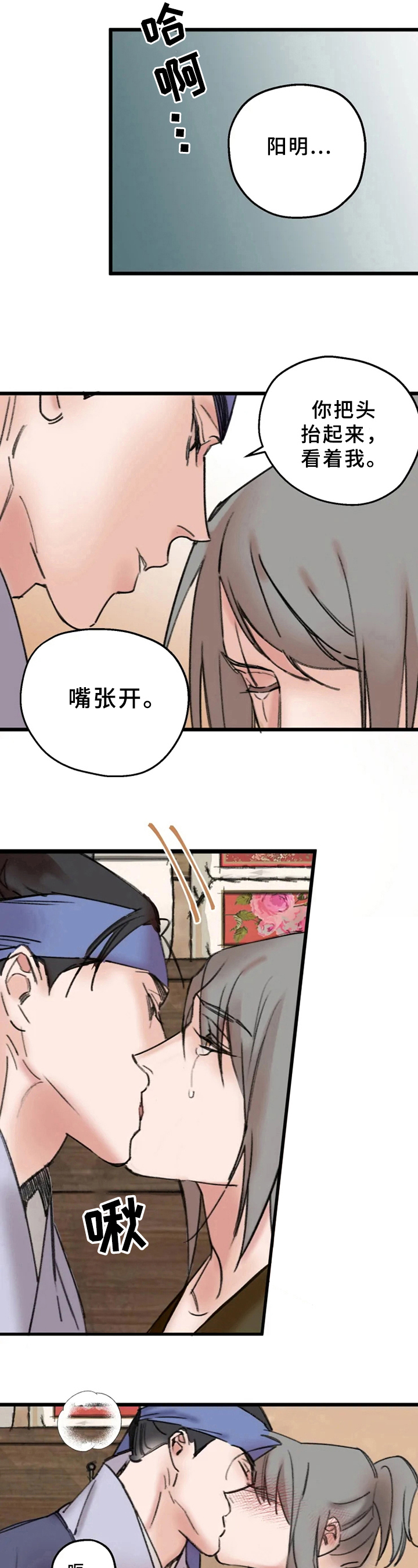 阳明古镇漫画,第14章：试一试2图