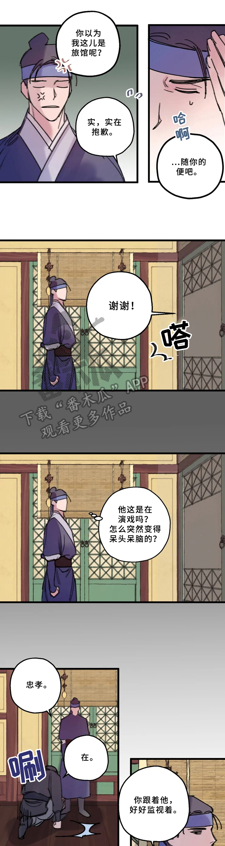 阳明君漫画,第10章：好人好事1图