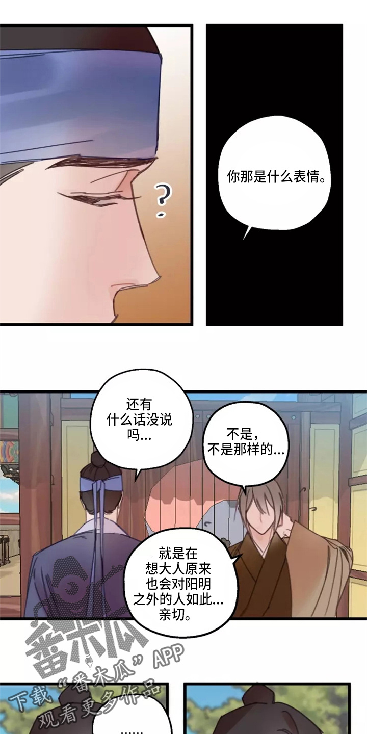 阳明经症状和治疗方法漫画,第42章：夜明珠1图