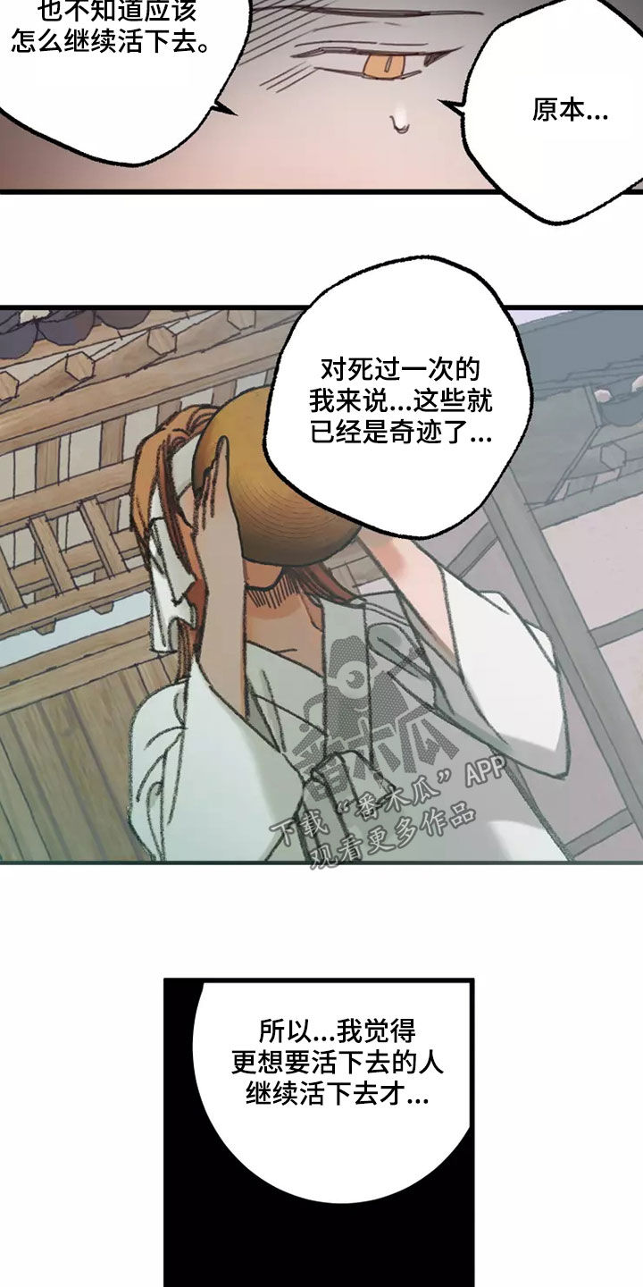 阳明少阳合病下列脉滑而数者提示漫画,第44章：鬼火2图