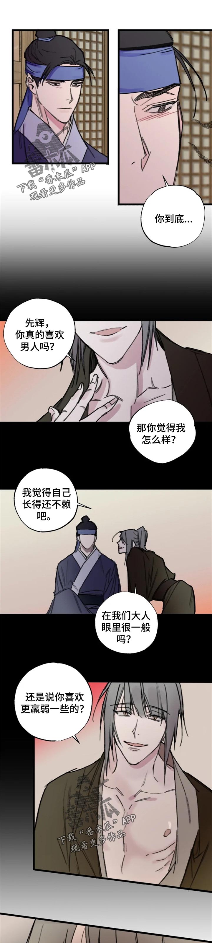 阳明漫画,第15章：不会再轻信你1图