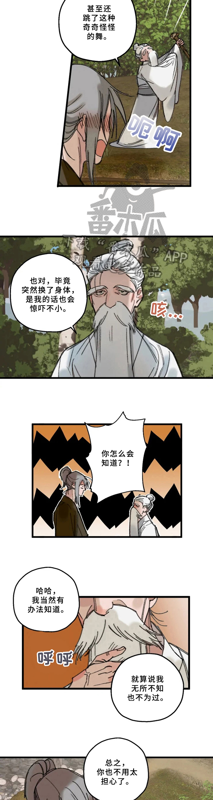 阳明四句教的意思漫画,第4章：解释1图