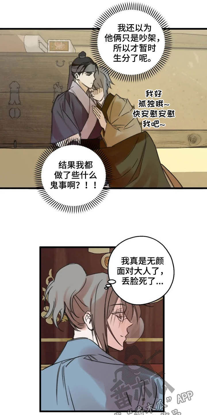 阳明心学诚意班写给自己的家书漫画,第31章：打击1图