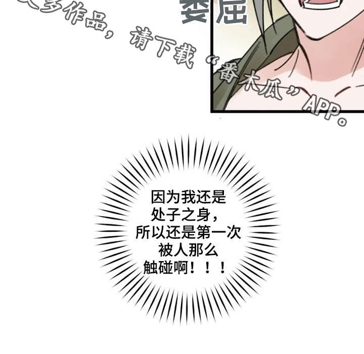 阳明病症状漫画,第34章：目的2图