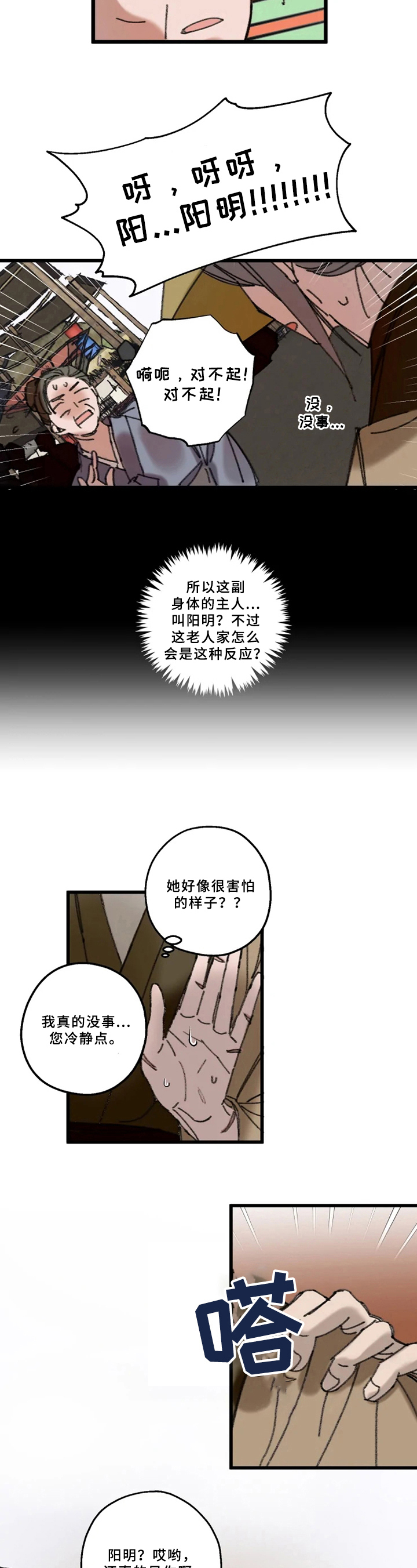 主润宗筋漫画,第6章：找茬1图